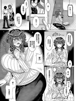 [ゆゆ丸あい吉] お姉さんのひみつ (コミック エグゼ 54) [中国翻訳] [DL版]_04