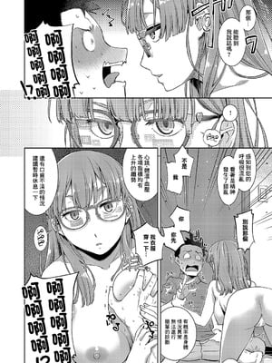 [皐月みかず] 汎用電化眼鏡っ娘 (コミック エグゼ 54) [中国翻訳] [DL版]_04