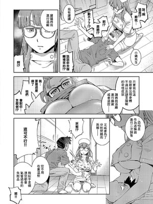 [皐月みかず] 汎用電化眼鏡っ娘 (コミック エグゼ 54) [中国翻訳] [DL版]_06