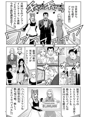 [赤坂一夫] EROSサバイバル 01_010005