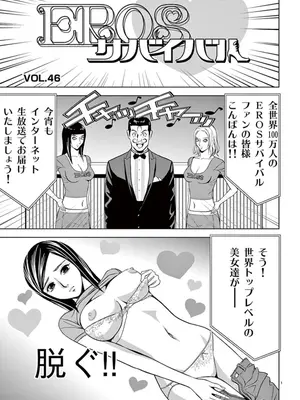 [赤坂一夫] EROSサバイバル 04_040002