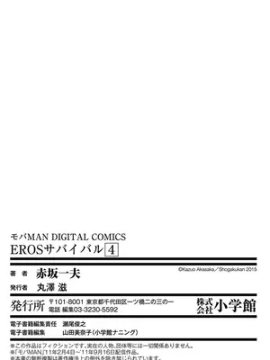 [赤坂一夫] EROSサバイバル 04_040194