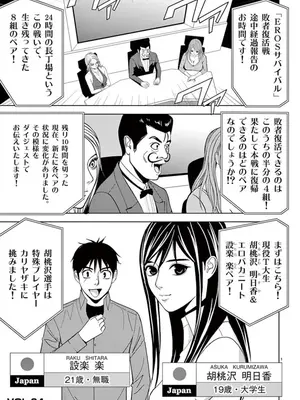 [赤坂一夫] EROSサバイバル 07_070002