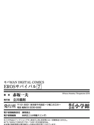 [赤坂一夫] EROSサバイバル 07_070192