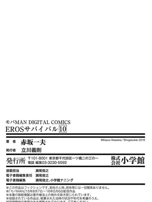 [赤坂一夫] EROSサバイバル 10_100194