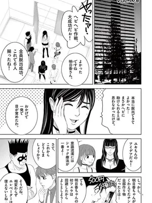 [赤坂一夫] EROSサバイバル 12_120086