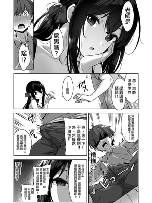 [Σ-Arts (神毛物由宇)] 夏と田舎と誘惑してくるでっかい教え子1~2 [中国翻訳][疏碼][瓜皮有偿汉化][DL版]_013