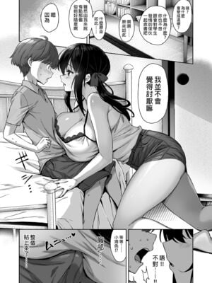 [Σ-Arts (神毛物由宇)] 夏と田舎と誘惑してくるでっかい教え子1~2 [中国翻訳][疏碼][瓜皮有偿汉化][DL版]_015