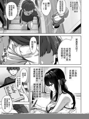 [Σ-Arts (神毛物由宇)] 夏と田舎と誘惑してくるでっかい教え子1~2 [中国翻訳][疏碼][瓜皮有偿汉化][DL版]_027