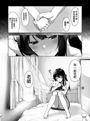 [Σ-Arts (神毛物由宇)] 夏と田舎と誘惑してくるでっかい教え子1~2 [中国翻訳][疏碼][瓜皮有偿汉化][DL版]_047
