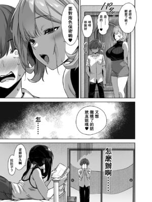 [Σ-Arts (神毛物由宇)] 夏と田舎と誘惑してくるでっかい教え子1~2 [中国翻訳][疏碼][瓜皮有偿汉化][DL版]_072