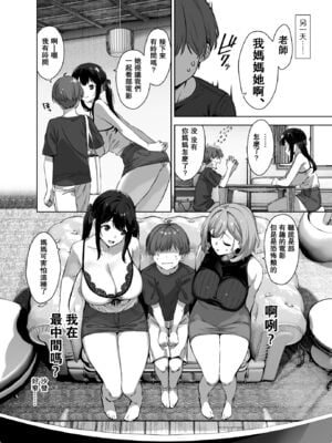 [Σ-Arts (神毛物由宇)] 夏と田舎と誘惑してくるでっかい教え子1~2 [中国翻訳][疏碼][瓜皮有偿汉化][DL版]_073