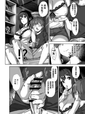 [Σ-Arts (神毛物由宇)] 夏と田舎と誘惑してくるでっかい教え子1~2 [中国翻訳][疏碼][瓜皮有偿汉化][DL版]_075