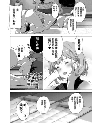 [Σ-Arts (神毛物由宇)] 夏と田舎と誘惑してくるでっかい教え子1~2 [中国翻訳][疏碼][瓜皮有偿汉化][DL版]_079