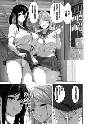 [Σ-Arts (神毛物由宇)] 夏と田舎と誘惑してくるでっかい教え子1~2 [中国翻訳][疏碼][瓜皮有偿汉化][DL版]_097