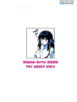 [Σ-Arts (神毛物由宇)] 夏と田舎と誘惑してくるでっかい教え子1~2 [中国翻訳][疏碼][瓜皮有偿汉化][DL版]_100