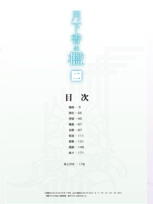[山文京伝] 月下香の檻 一至三 [中国翻訳][無修正][ELF个人汉化][DL版]_002