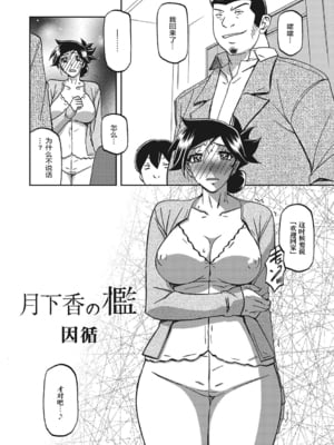 [山文京伝] 月下香の檻 一至三 [中国翻訳][無修正][ELF个人汉化][DL版]_391