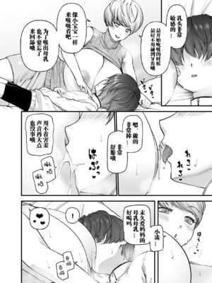 [from SCRATCH (じょにー)] まざーりぃらばーず1~3 [中国翻訳][宇宙田协][DL版]_012