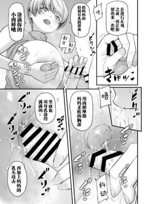 [from SCRATCH (じょにー)] まざーりぃらばーず1~3 [中国翻訳][宇宙田协][DL版]_021