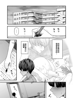 [from SCRATCH (じょにー)] まざーりぃらばーず1~3 [中国翻訳][宇宙田协][DL版]_040