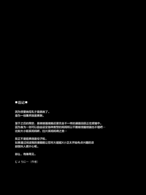 [from SCRATCH (じょにー)] まざーりぃらばーず1~3 [中国翻訳][宇宙田协][DL版]_072