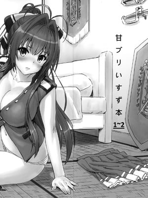 [まじぱん! (ちゅだ)]甘ブリいすず本 1~2[中国翻訳][疏碼]