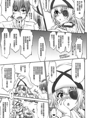 [まじぱん! (ちゅだ)]甘ブリいすず本 1~2[中国翻訳][疏碼]_026