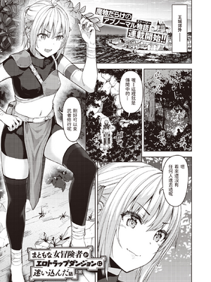 [燵成] まともな女冒険者がエロトラップダンジョンに迷い込んだ話+番外 [中国翻訳][無修正][DL版][亮某无修重嵌]_005