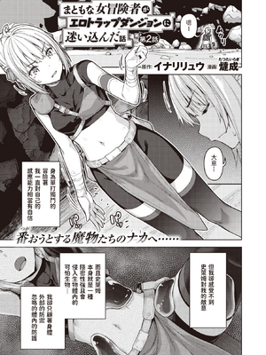 [燵成] まともな女冒険者がエロトラップダンジョンに迷い込んだ話+番外 [中国翻訳][無修正][DL版][亮某无修重嵌]_025
