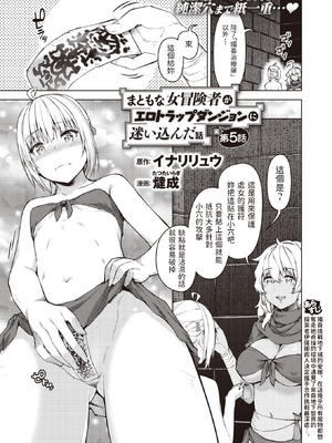[燵成] まともな女冒険者がエロトラップダンジョンに迷い込んだ話+番外 [中国翻訳][無修正][DL版][亮某无修重嵌]_082