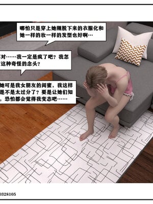 得到女友闺蜜的身体01_015