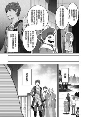 [燵成] 転職希望だった社畜、なぜか転移召喚されて後宮の主になる。 第1~6話[中国翻訳][無修正]_015