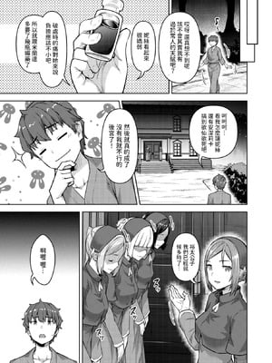 [燵成] 転職希望だった社畜、なぜか転移召喚されて後宮の主になる。 第1~6話[中国翻訳][無修正]_100