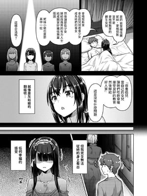 [燵成] 転職希望だった社畜、なぜか転移召喚されて後宮の主になる。 第1~6話[中国翻訳][無修正]_102