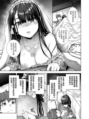 [燵成] 転職希望だった社畜、なぜか転移召喚されて後宮の主になる。 第1~6話[中国翻訳][無修正]_104