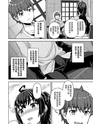 [燵成] 転職希望だった社畜、なぜか転移召喚されて後宮の主になる。 第1~6話[中国翻訳][無修正]_113