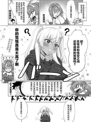 [ジアトー] セックスしないと出られないホテル 1~2[中国翻訳]_056