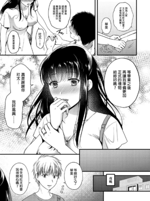 [catastrophe. (ハルサワ)]あなたの親友に抱かれて 1-5[中国翻訳][無修正]_041