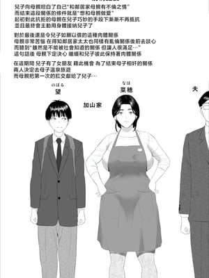 [灰同 (灰司)] 僕がお母さんとこんな事になっちゃう話 11 終り編 [中国翻訳]__ 028_002