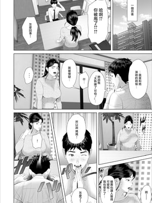 [灰同 (灰司)] 僕がお母さんとこんな事になっちゃう話 11 終り編 [中国翻訳]__ 028_072