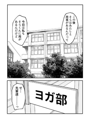 [えまきもの (えまき)] ヨガ部に入ったらハーレムになった話_32