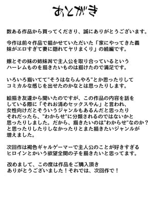 [なんの丸屋 (なんの丸)] 義妹との関係がバレて妻に一日中搾り取られる話_33