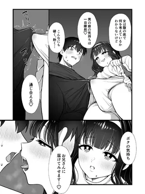 [ホクロ座 (ホクロ流星群)] 犬鬼灯の男の娘_13