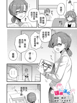 [江鳥] 我慢できないお父さん [瑞树汉化组]
