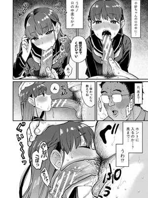 [こやま滋] 進路希望は肉便器です。 [DL版]_187