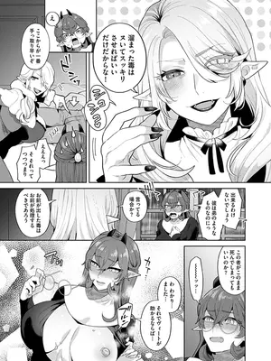 [十はやみ] レーヴェントロー嬢の情交事件簿 [DL版]_083