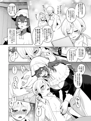 [十はやみ] レーヴェントロー嬢の情交事件簿 [DL版]_100