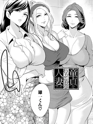 [宮原歩] 童貞をわからせる人妻 [DL版]_006