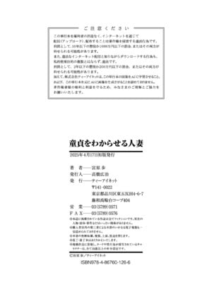 [宮原歩] 童貞をわからせる人妻 [DL版]_206